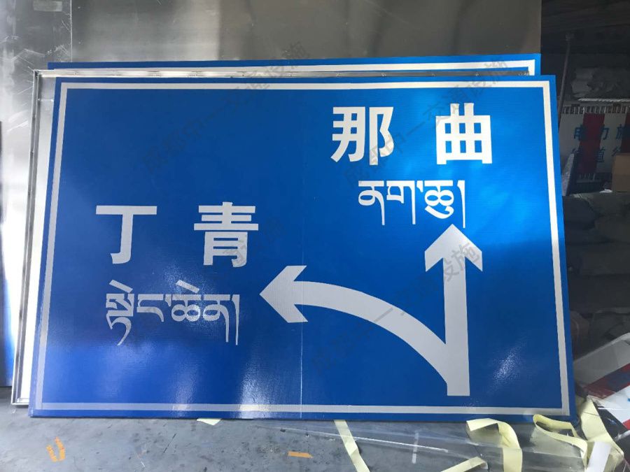 西藏某國(guó)道使用我司指路牌